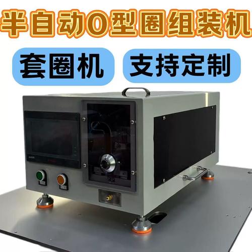 半自动 o型圈装配机单双工位橡胶密封圈自动送料精密套装机械设备